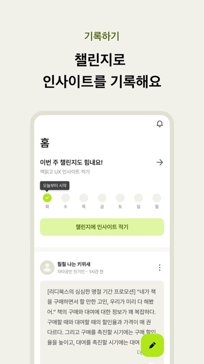 키위 Keewe - 생각을 쉽게 메모하는 커뮤니티 앱