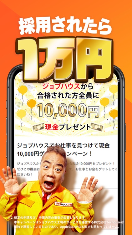 しごと探しはジョブハウス