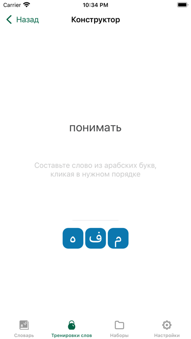 Арабус арабско-русский словарь Screenshot