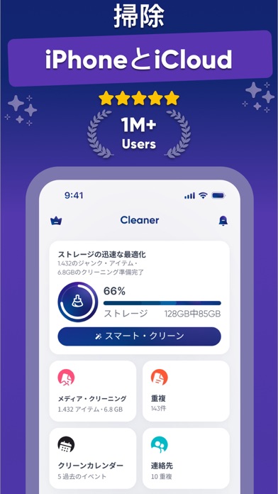 Cleaner ・高速ストレージクリーンアップのおすすめ画像1