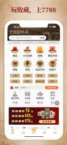 7788收藏 screenshot #1 for iPhone