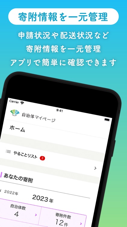 自治体マイページ