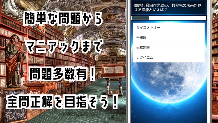 クイズ for 文スト screenshot-3