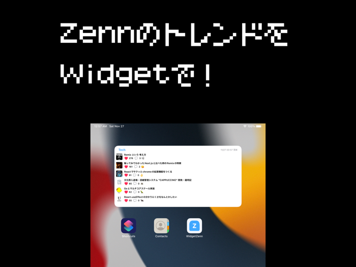 WidgetZenn