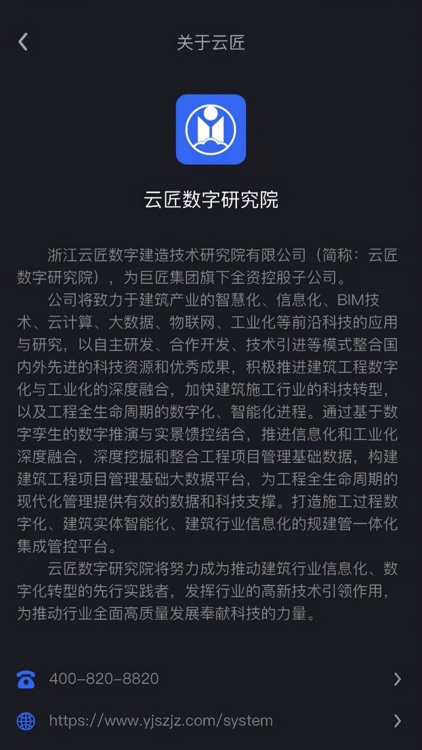 云匠智慧工地 screenshot-5