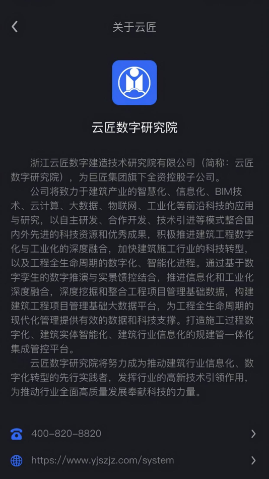 #6. 云匠智慧工地 (iOS) Podle: 浙江云匠数字建造技术研究院有限公司