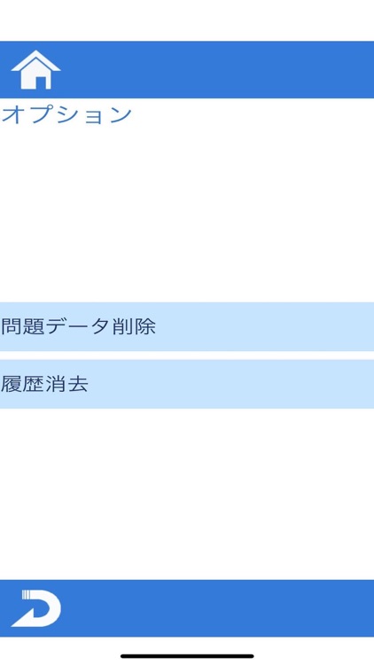 陸上特殊無線技士 資格対策 問題集 screenshot-3