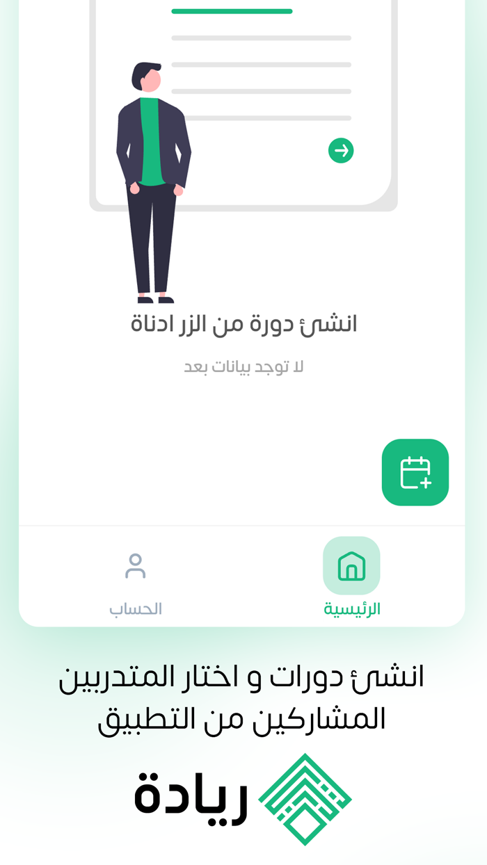 ريادة مدرب