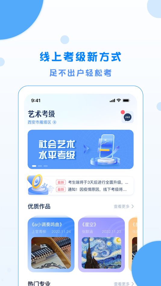 #1. 陕西艺术考级 (iOS) 由: 西安考科通级信息科技有限公司