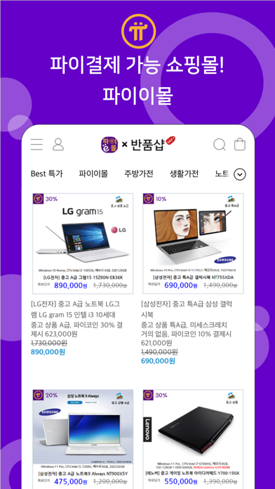 Pi Emall - 파이코인(Pi Network)쇼핑몰 Screenshot