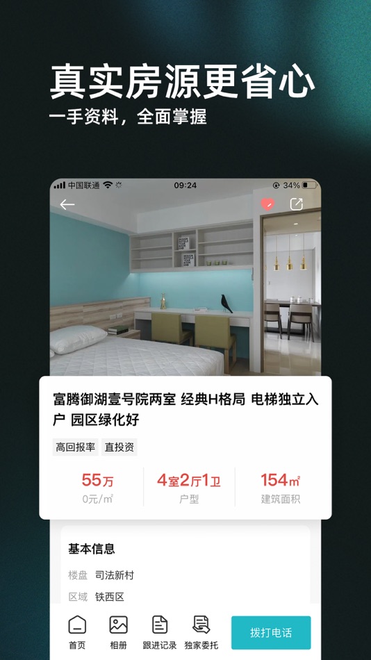 #4. 家园找房经纪人端 (iOS) 게시자: 易创科技