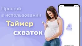 Game screenshot Таймер схваток PRO mod apk