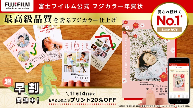 年賀状2026 フジカラー年賀状 年賀状アプリ