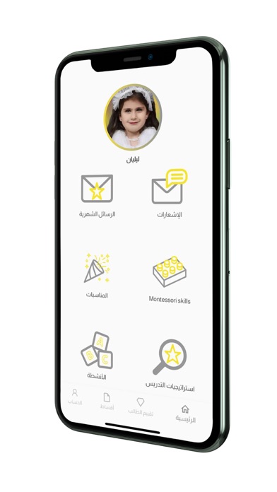 روضة الياسمن الأهلية Screenshot