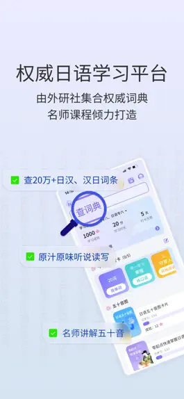 Game screenshot 大家的日语-外研社日语学习平台 mod apk