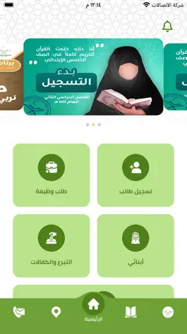 Game screenshot برنامج الرياحين mod apk