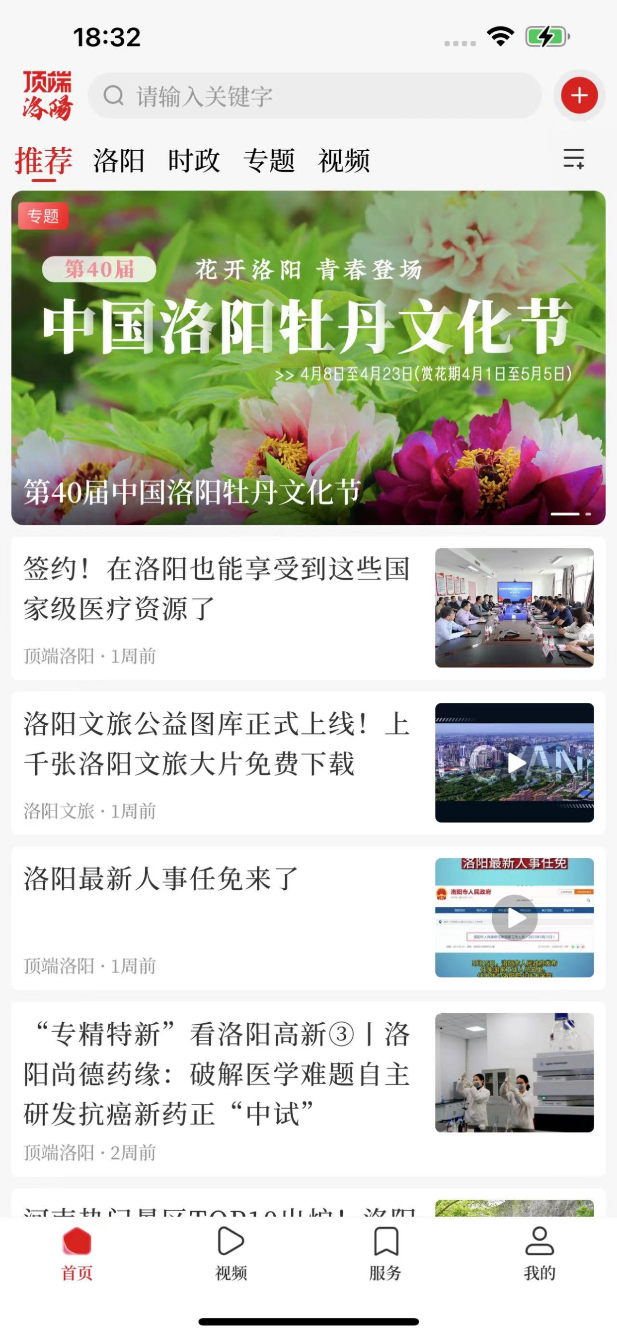 顶端洛阳