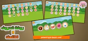 روضة تعليم حروف و كلمات كاملة screenshot #3 for iPhone