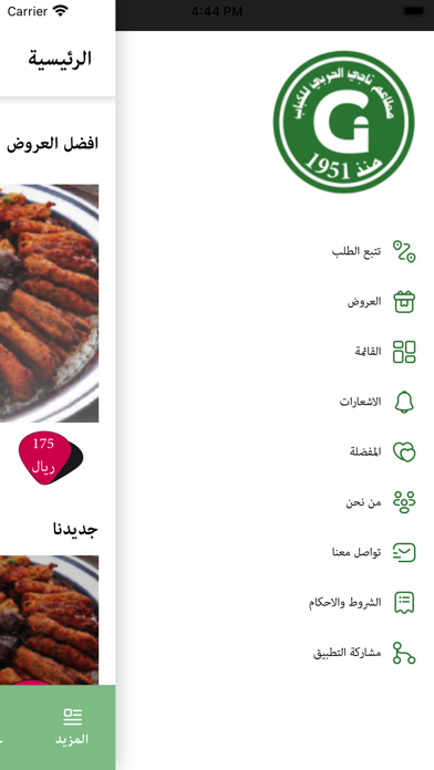 مطاعم ناجي الحربي للكباب Screenshot