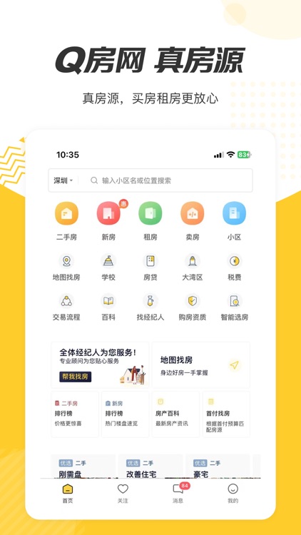 Q房网-二手房租房新房买房房产平台