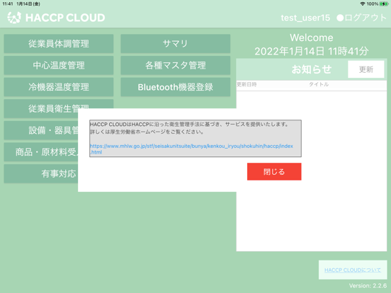 Screenshot #5 pour HACCP CLOUD