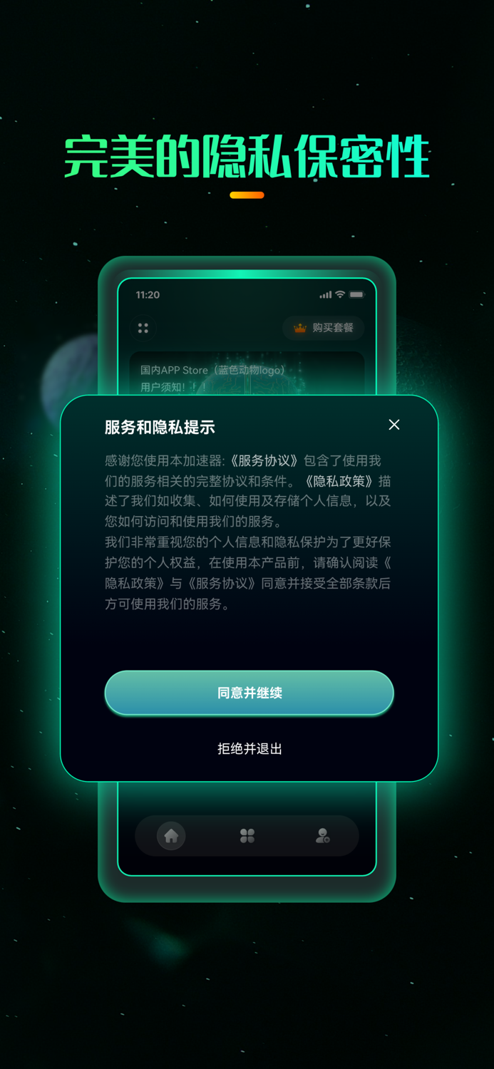 一键连加速器-全球网络加速器