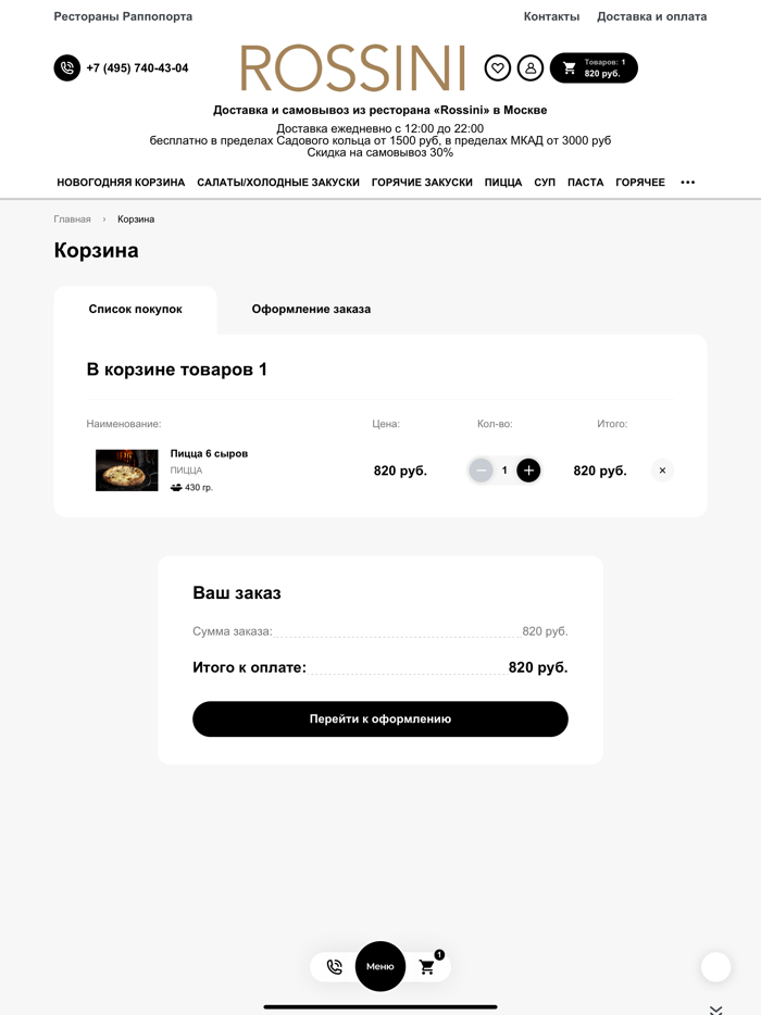 Россини ресторан