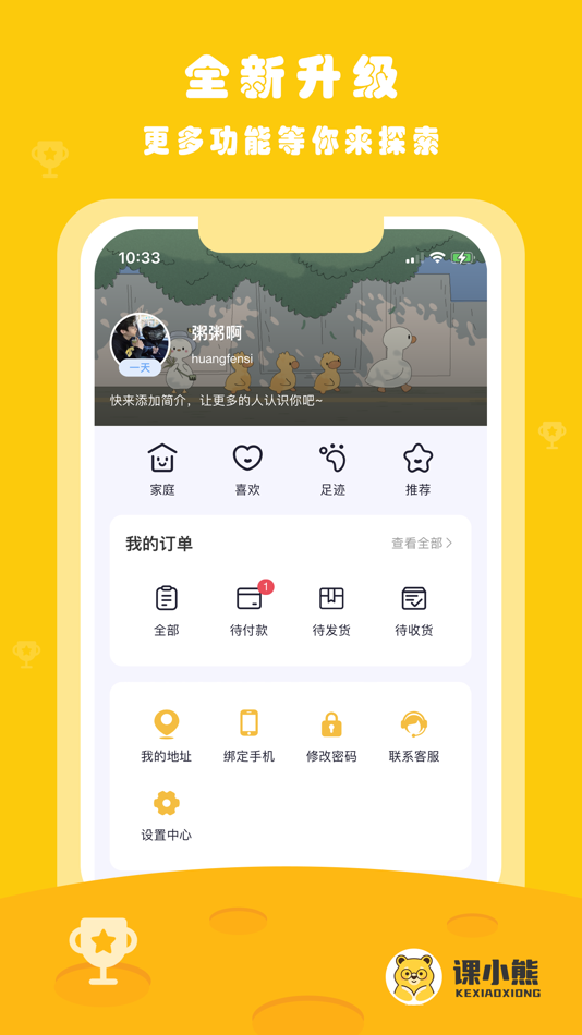 #4. 课小熊 (iOS) 由: 晓光 曹