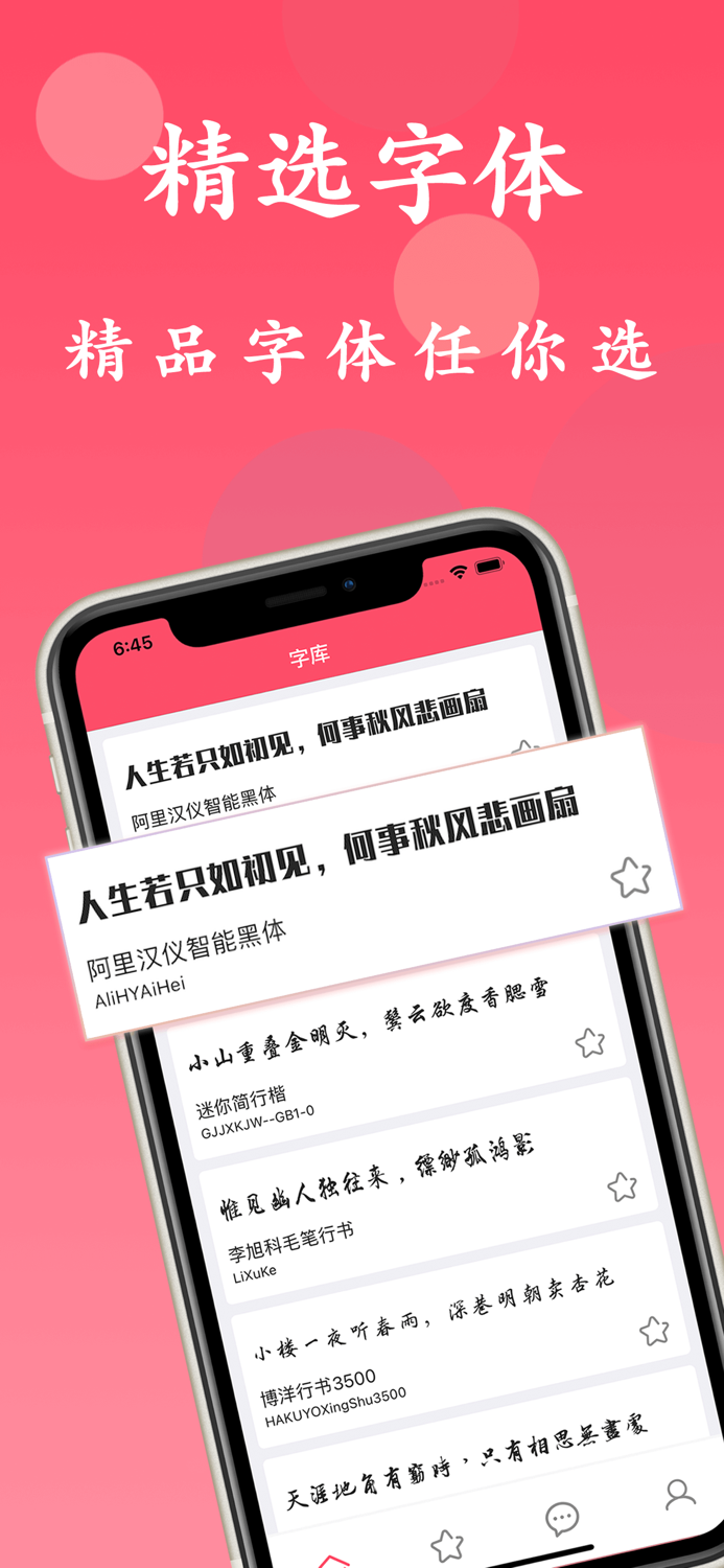 字体大师-花样字体下载和字体安装