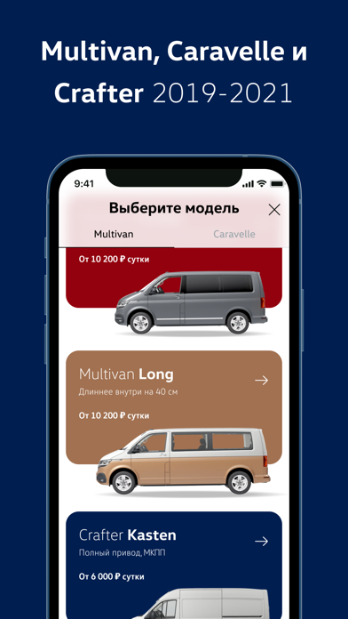 Volkswagen Rent Screenshot