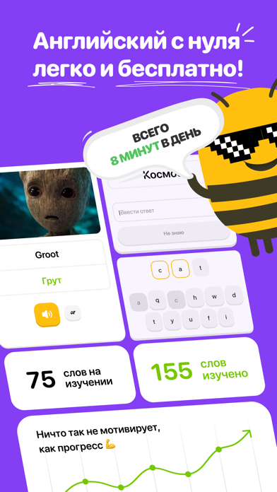 BEE－Учить английский язык Изи! Screenshot