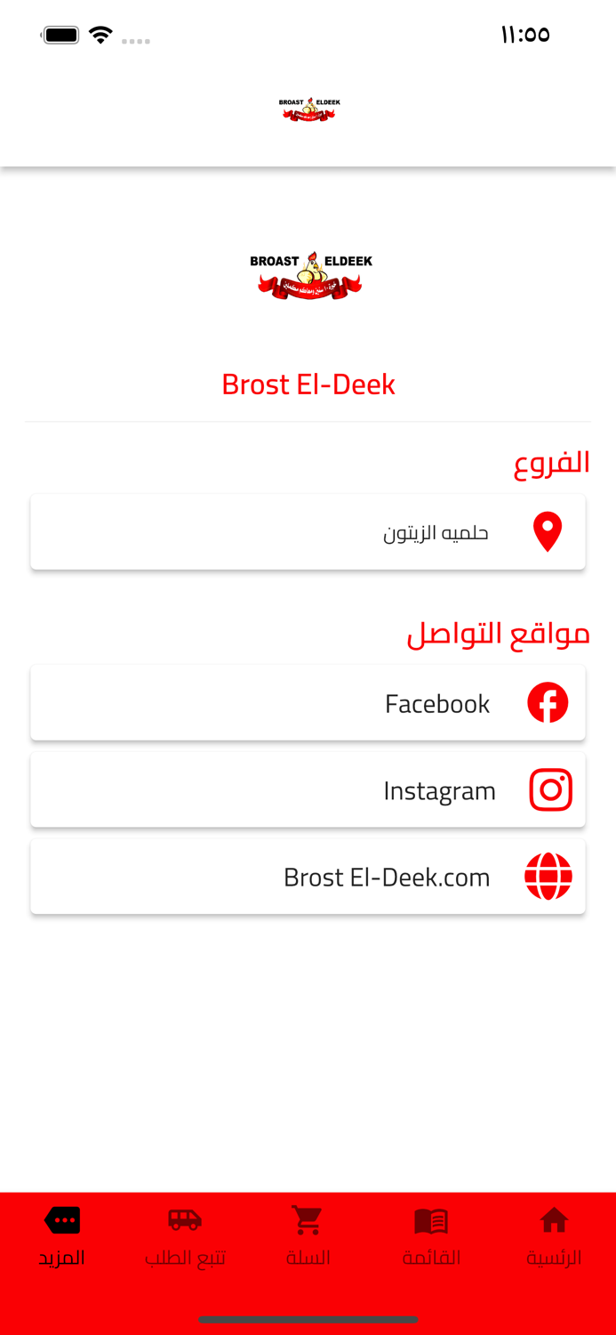 بروست الديك