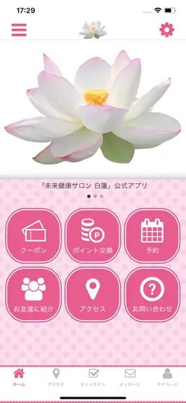 Game screenshot 未来健康サロン　白蓮　公式アプリ mod apk