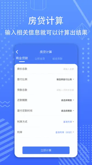 房贷计算器-宁远房贷利率计算&精准查询手机版 screenshot 3