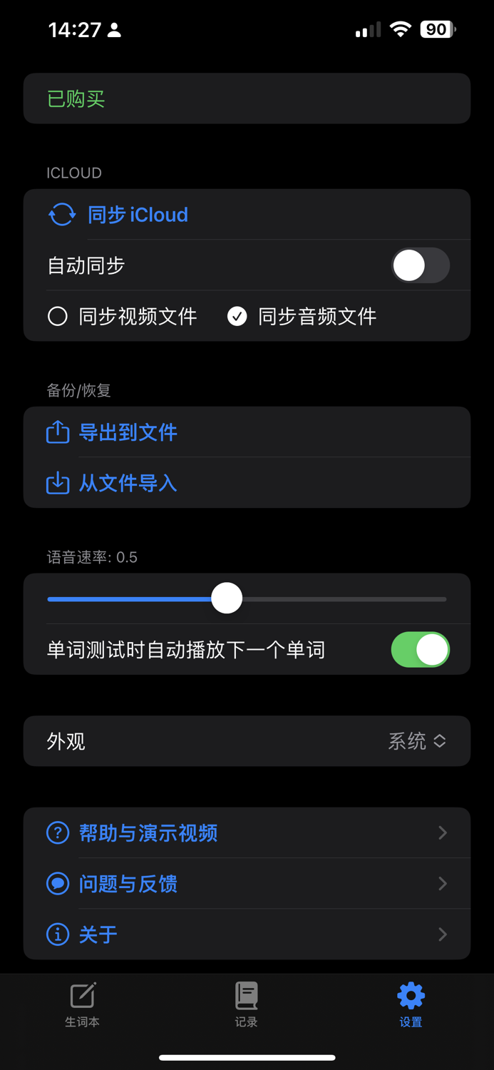 简忆生词本-好用、高效的查词背单词软件