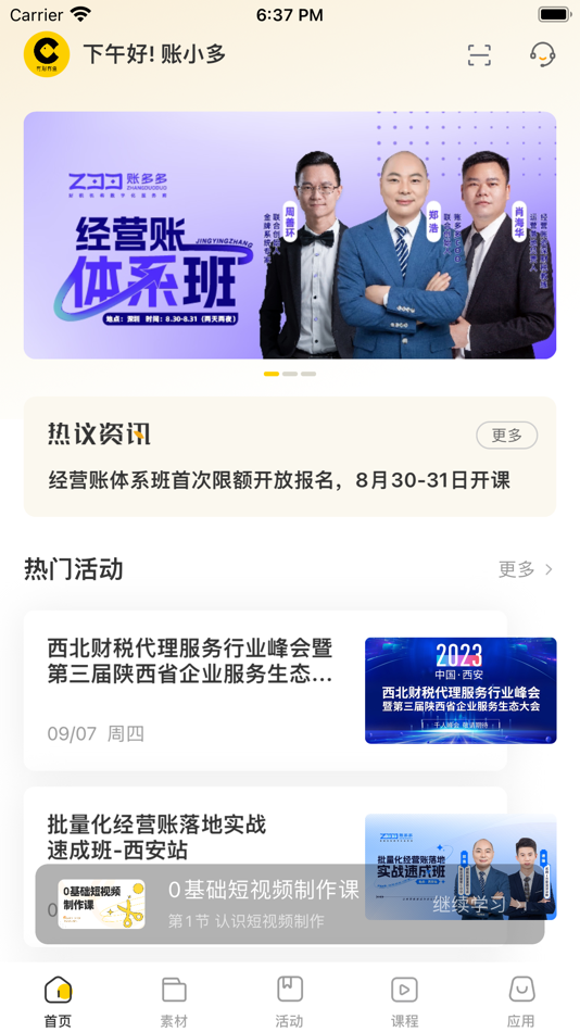 #1. 有财有鱼-账多多旗下经营账学习营销平台 (iOS) By: 深圳市聚聚科技有限公司