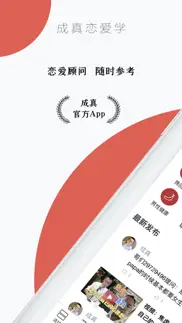 迷上我-成真恋爱学 iphone screenshot 1