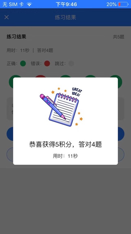 小鹭爱答题 screenshot-3