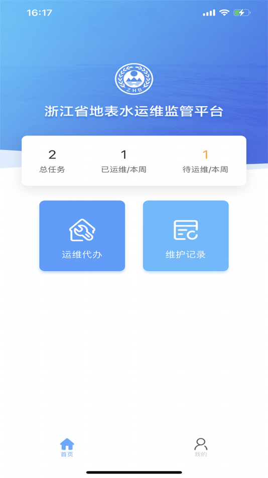 #1. 浙江运维平台 (iOS) By: 理工环科