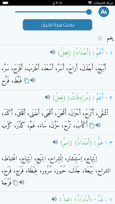 Screenshot #2 pour معجم المرادفات الأضداد +