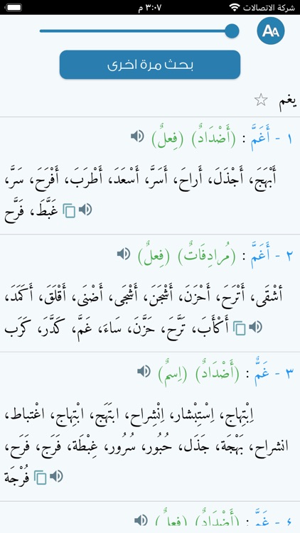 معجم المرادفات الأضداد +