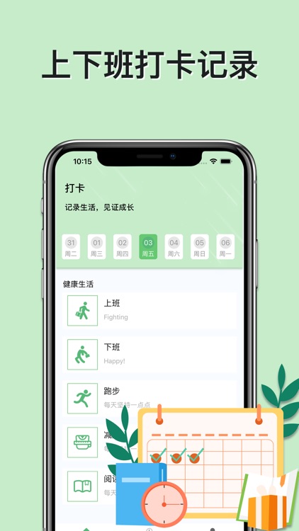 定位打卡助手-工作上下班考勤打卡记录软件