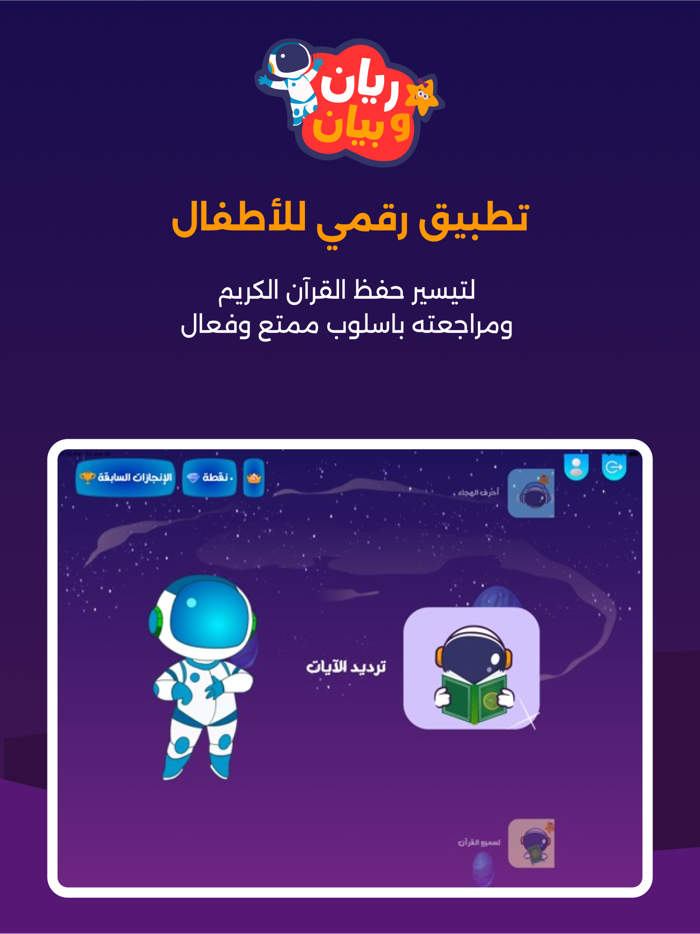 ريان و بيان