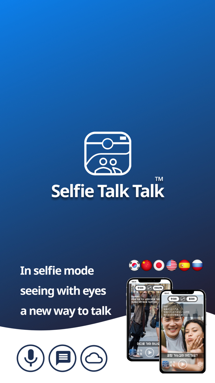 셀카톡톡 - 셀카방식의 새로운 대화방식