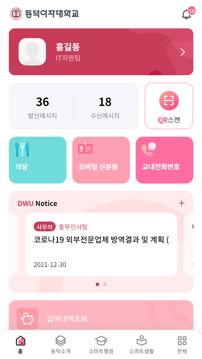 동덕여자대학교 스마트캠퍼스