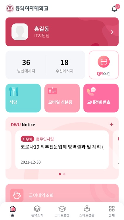 동덕여자대학교 스마트캠퍼스 screenshot-3