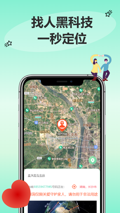 手机定位大师-输入手机号码查询位置&手机定位找人追踪情侣守护のおすすめ画像2