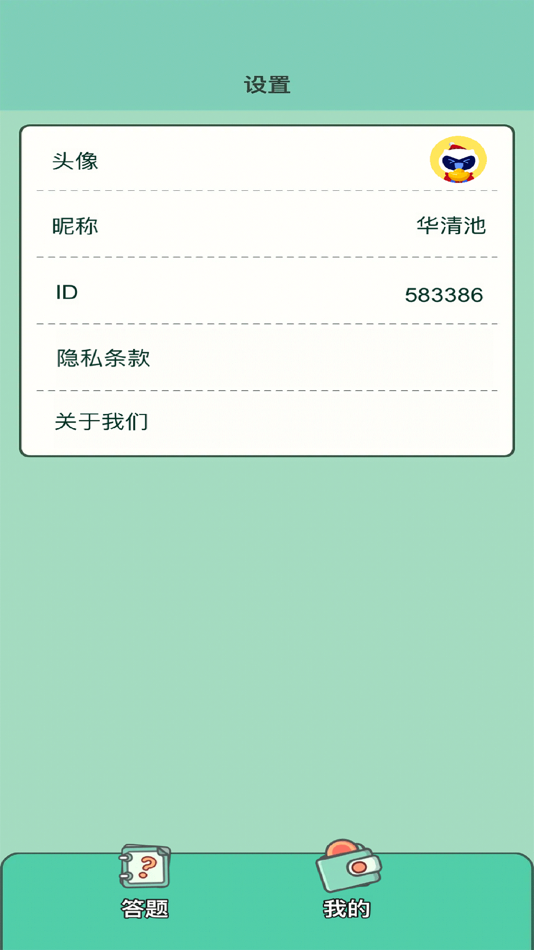 #2. 答题小天才 (iOS) 由: 小津 潘