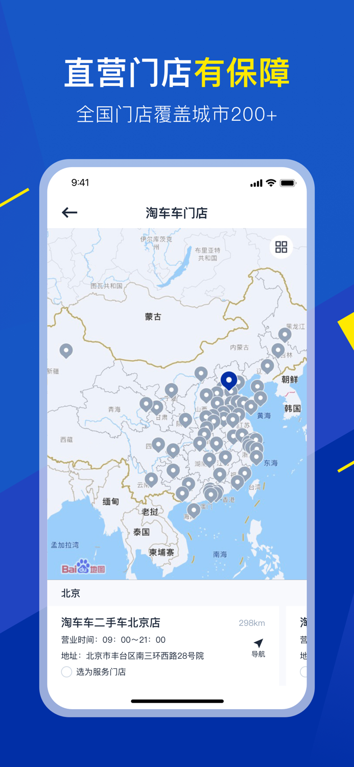 淘车车-放心二手车