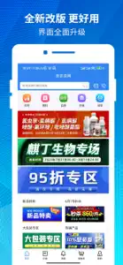 抢农资网 screenshot #1 for iPhone